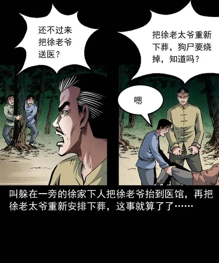 九十一话 再去逛街 第3页