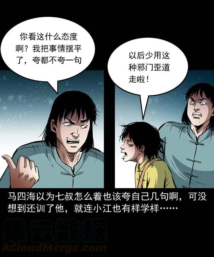 九十一话 再去逛街 第5页
