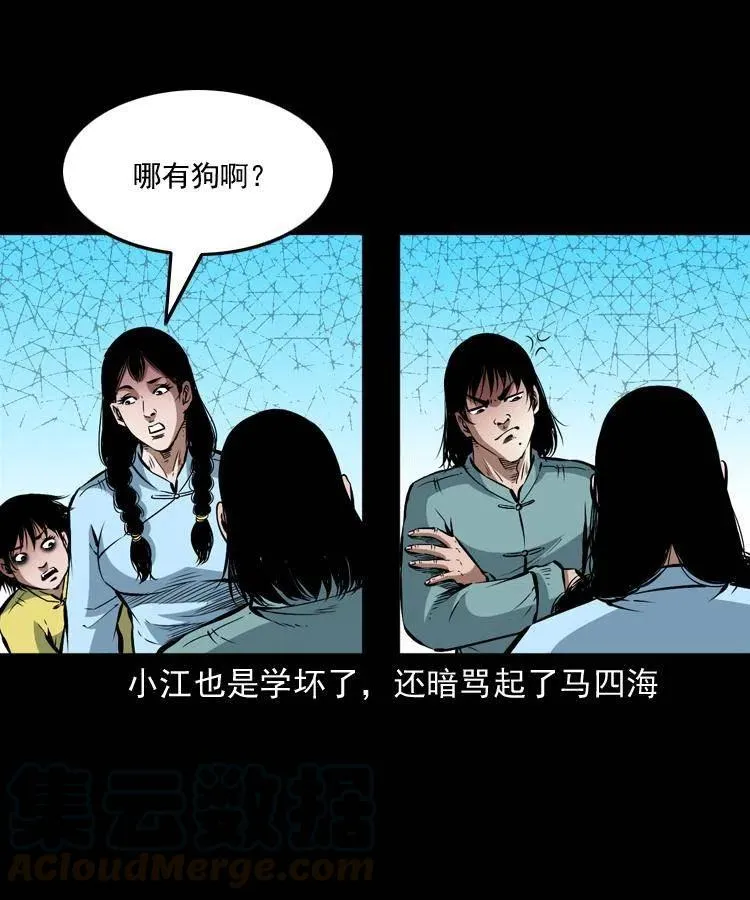 九十一话 再去逛街 第9页