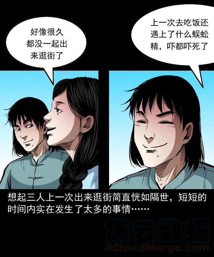 九十一话 再去逛街 第13页