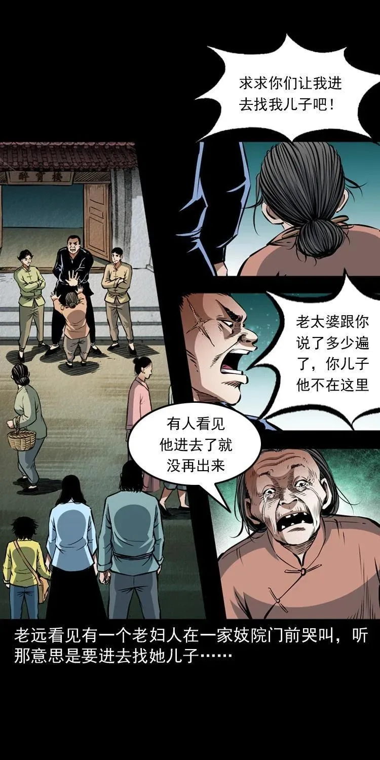 九十一话 再去逛街 第15页