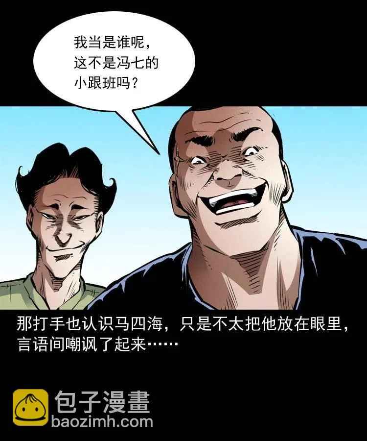 九十一话 再去逛街 第23页