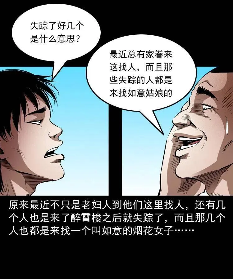九十一话 再去逛街 第28页