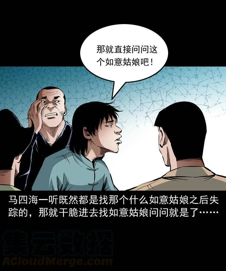 九十一话 再去逛街 第29页