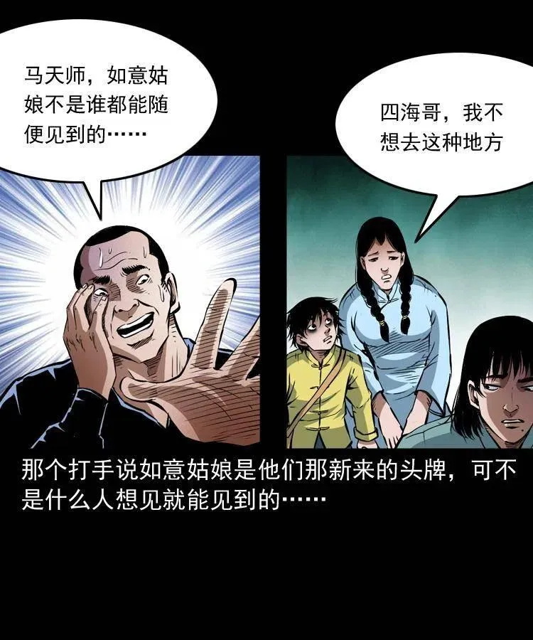 九十一话 再去逛街 第30页