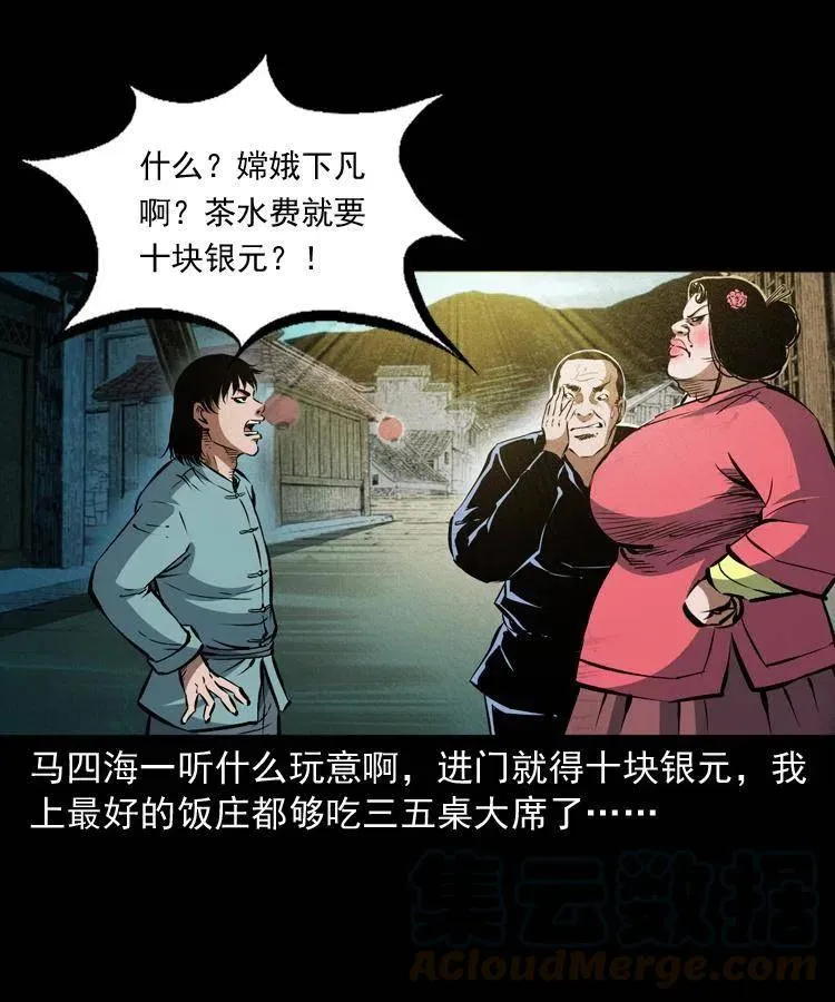 九十一话 再去逛街 第37页
