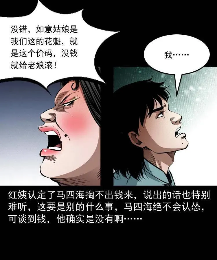 九十一话 再去逛街 第38页