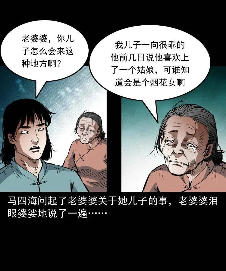 九十一话 再去逛街 第40页