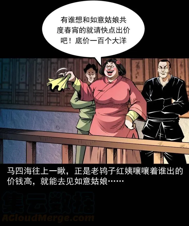 九十一话 再去逛街 第49页