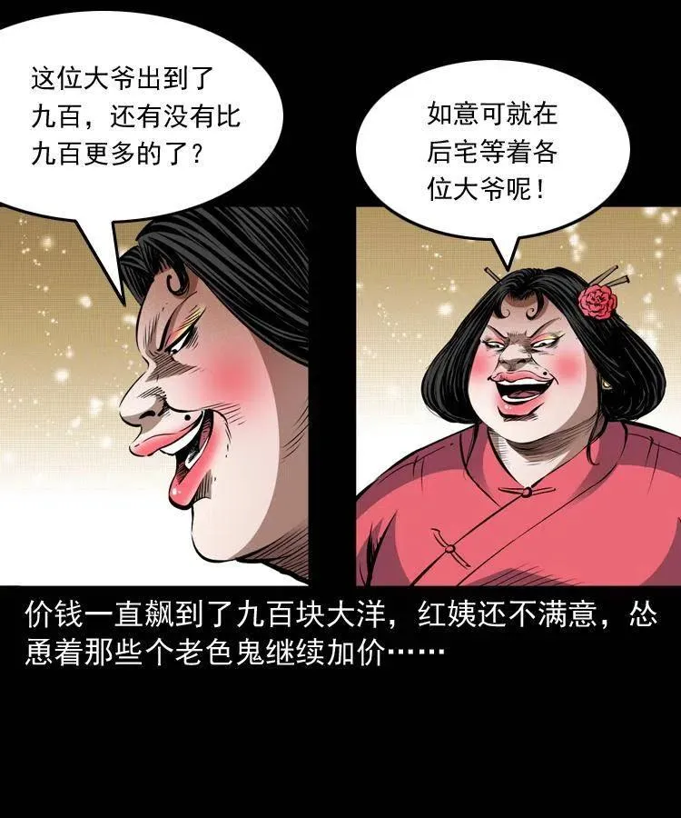 九十一话 再去逛街 第52页