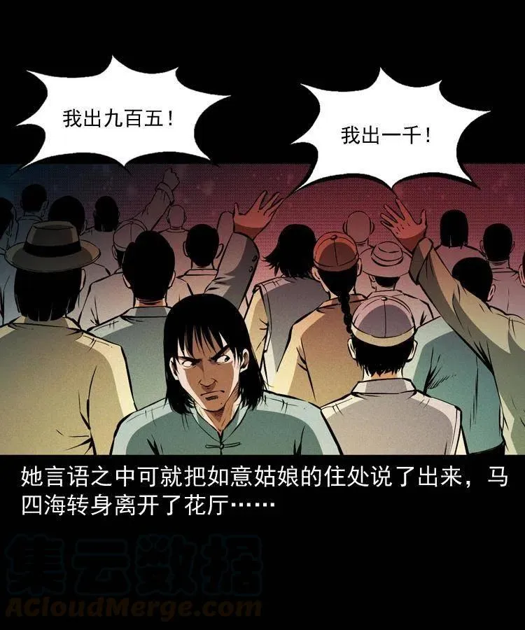 九十一话 再去逛街 第53页