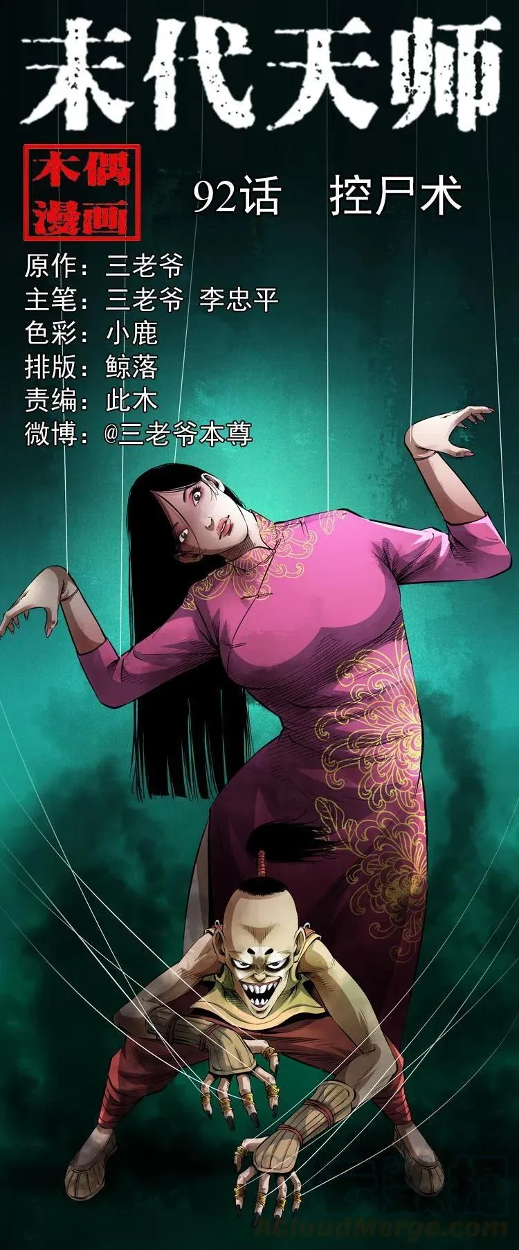 九十二话 控尸术 第1页