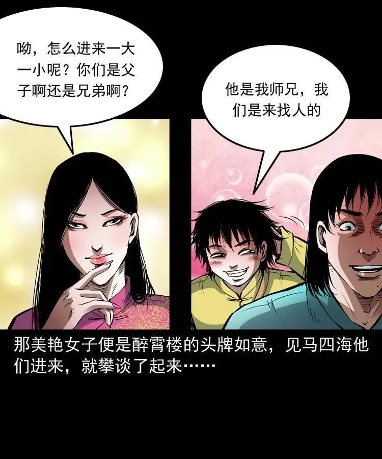 九十二话 控尸术 第2页