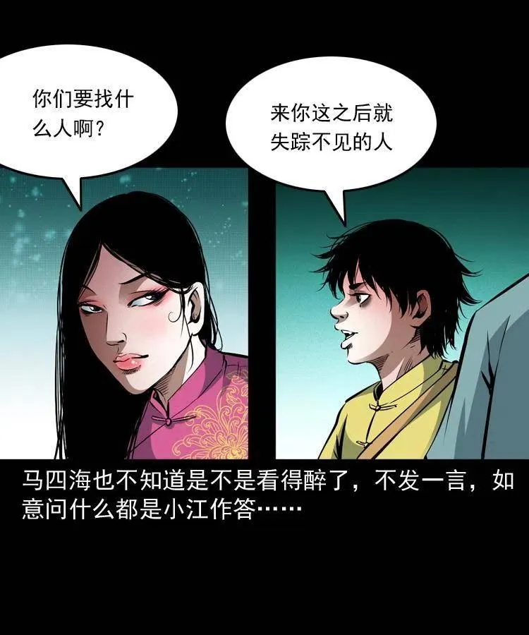 九十二话 控尸术 第4页