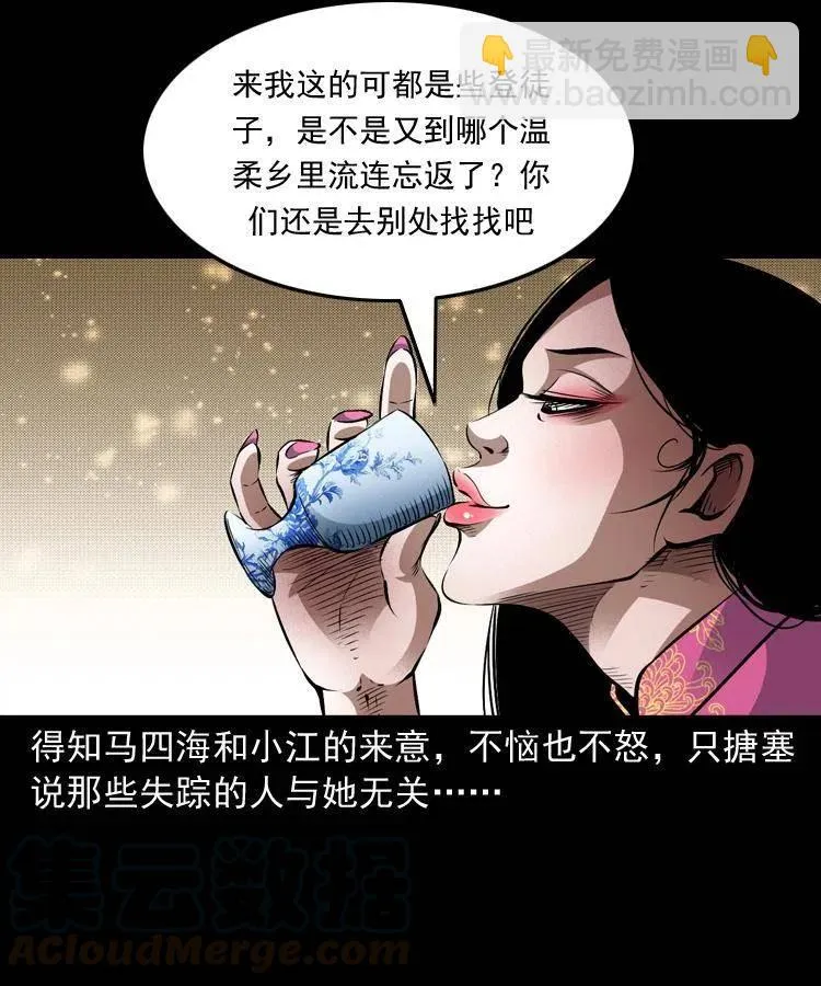 九十二话 控尸术 第5页