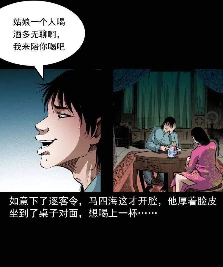 九十二话 控尸术 第6页