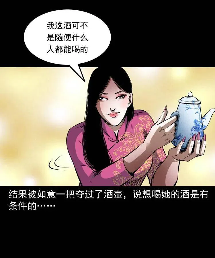 九十二话 控尸术 第7页