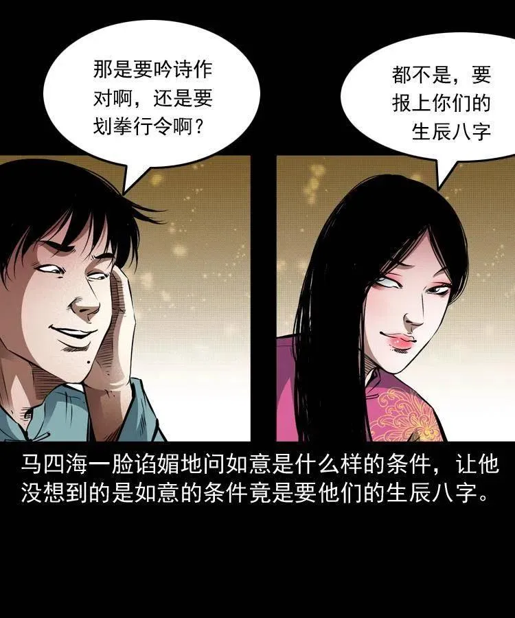 九十二话 控尸术 第8页