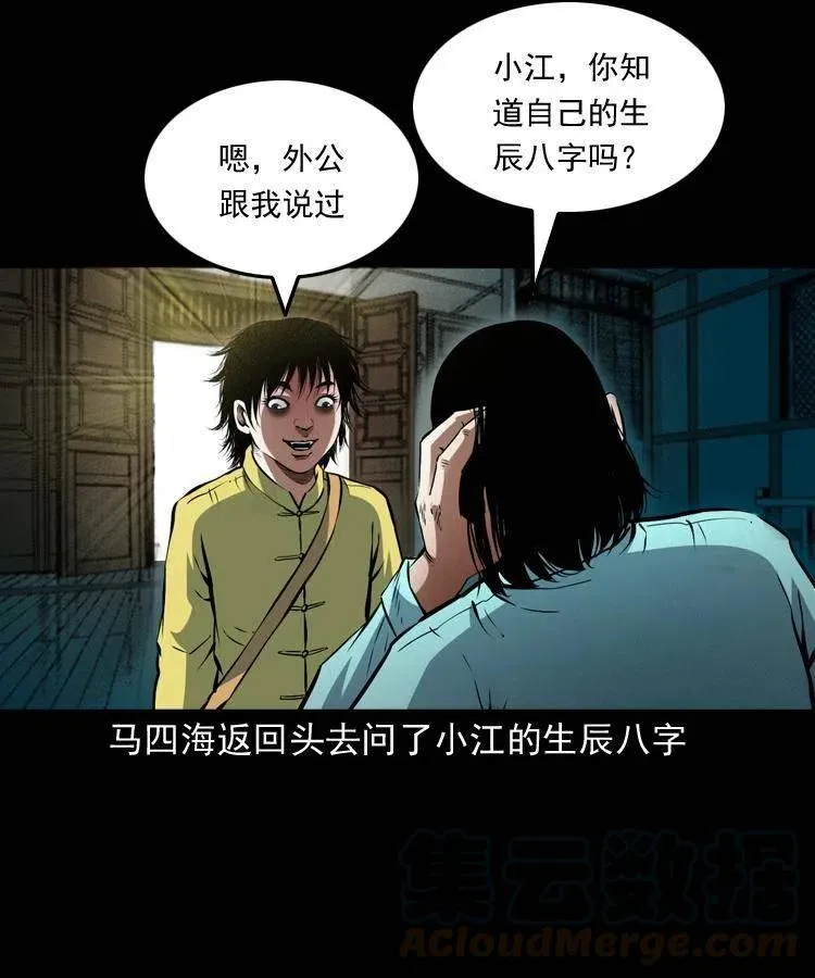 九十二话 控尸术 第9页