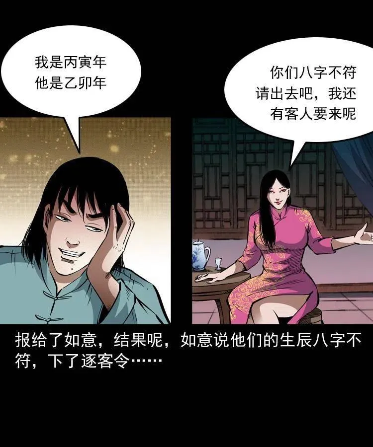 九十二话 控尸术 第10页