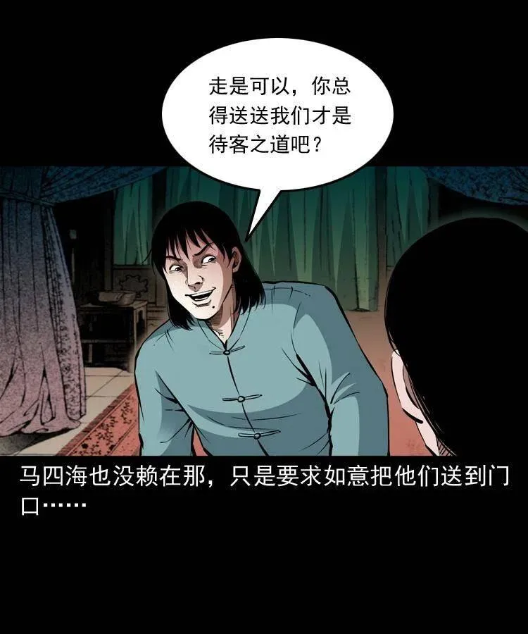 九十二话 控尸术 第11页