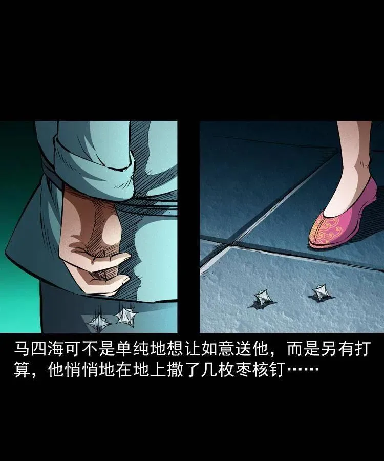 九十二话 控尸术 第12页