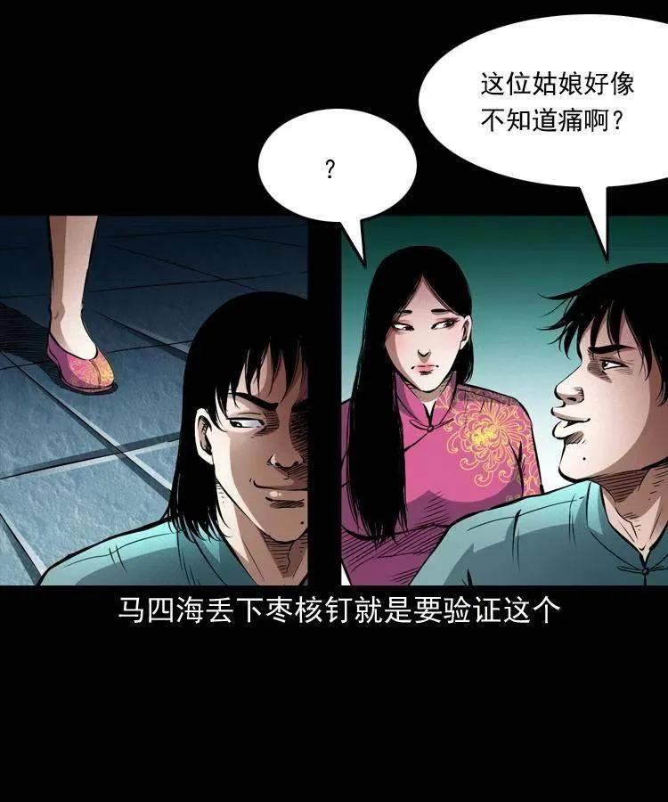 九十二话 控尸术 第14页