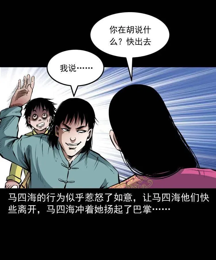 九十二话 控尸术 第15页