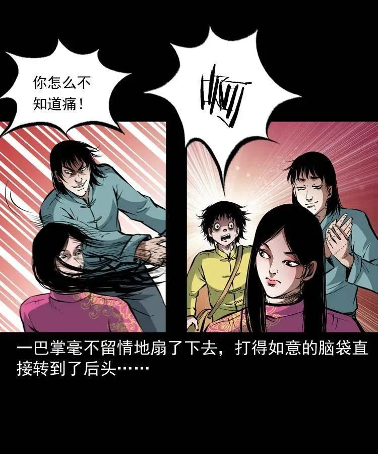 九十二话 控尸术 第16页