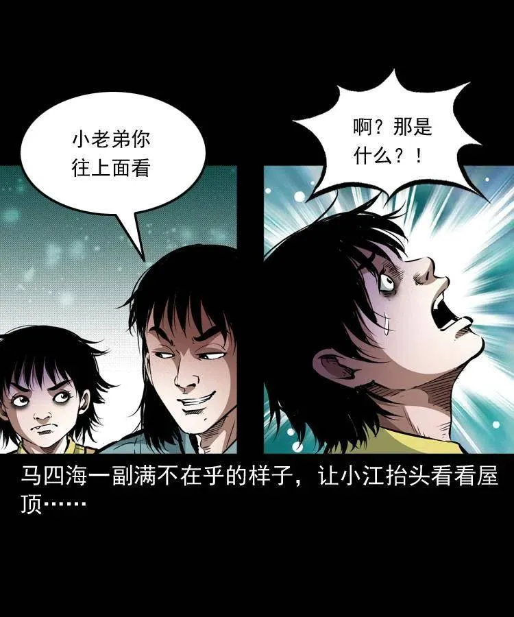 九十二话 控尸术 第18页
