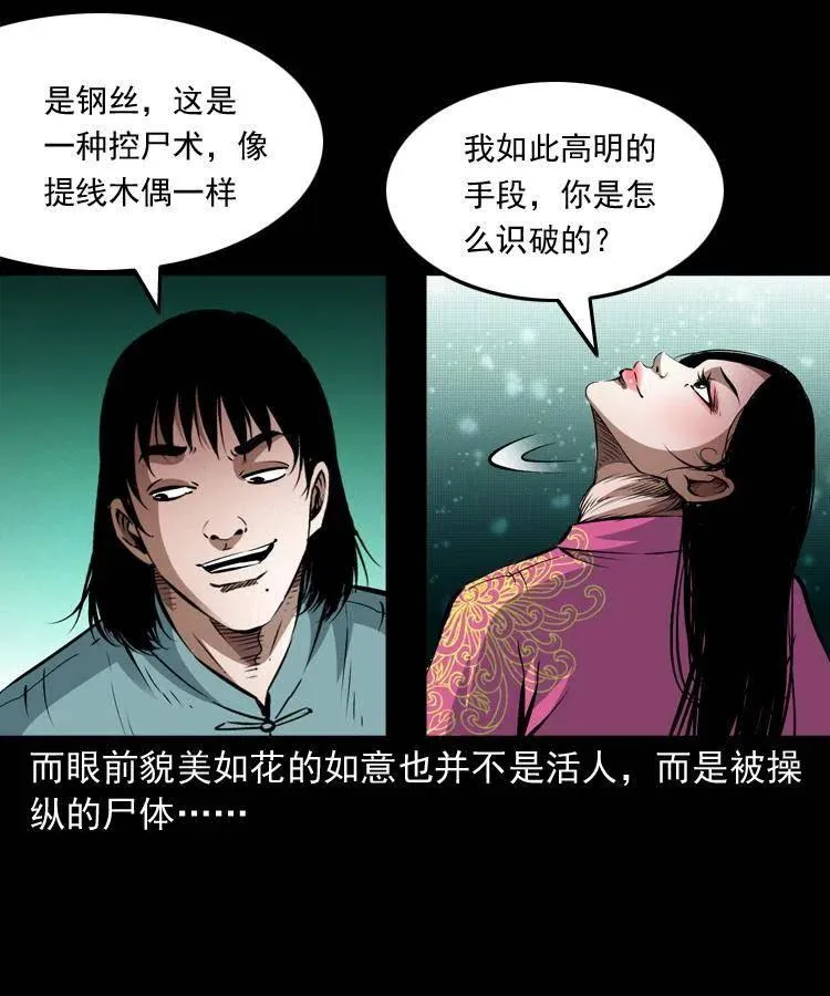九十二话 控尸术 第20页