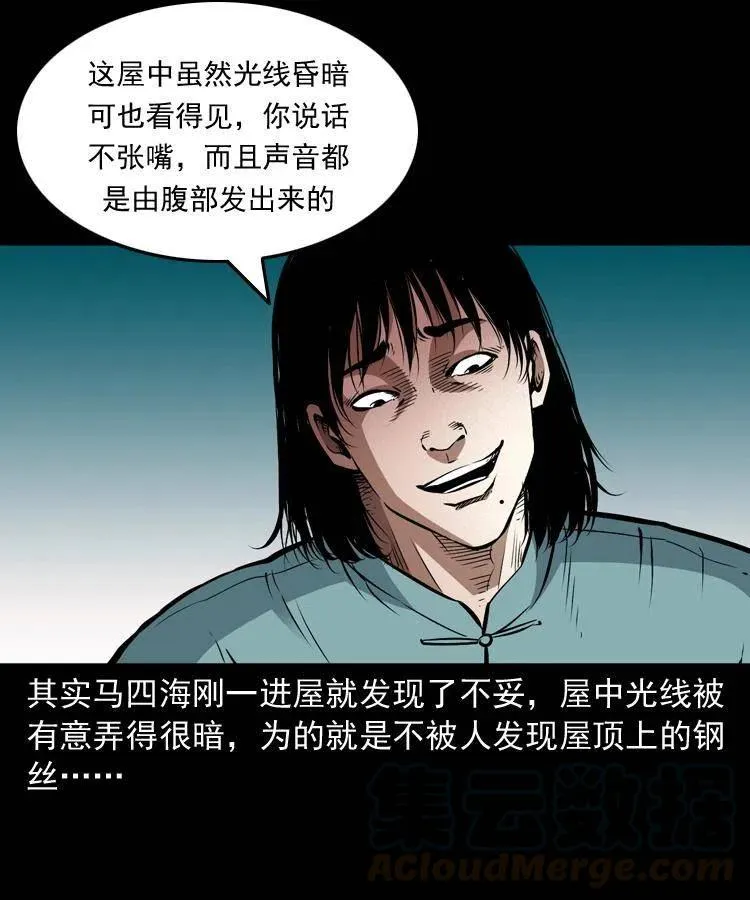 九十二话 控尸术 第21页