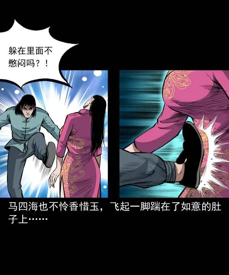 九十二话 控尸术 第22页