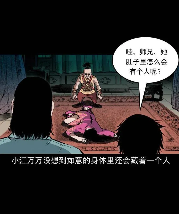 九十二话 控尸术 第24页