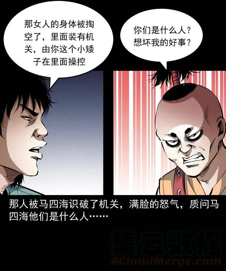 九十二话 控尸术 第25页