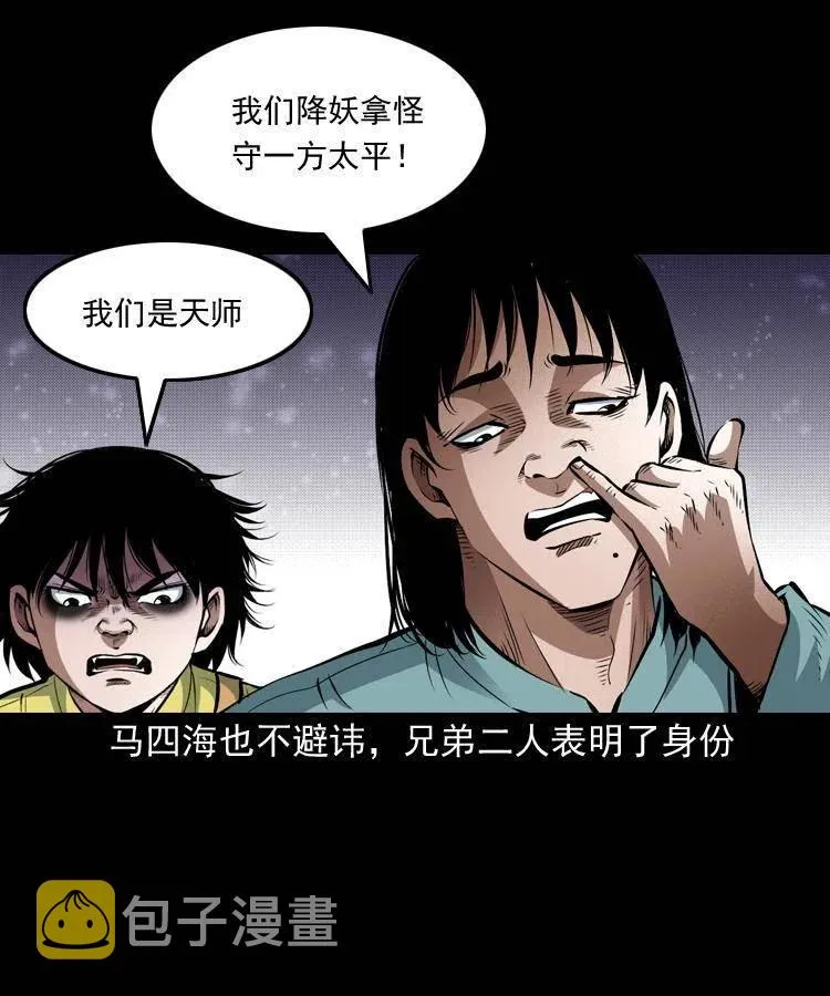 九十二话 控尸术 第26页