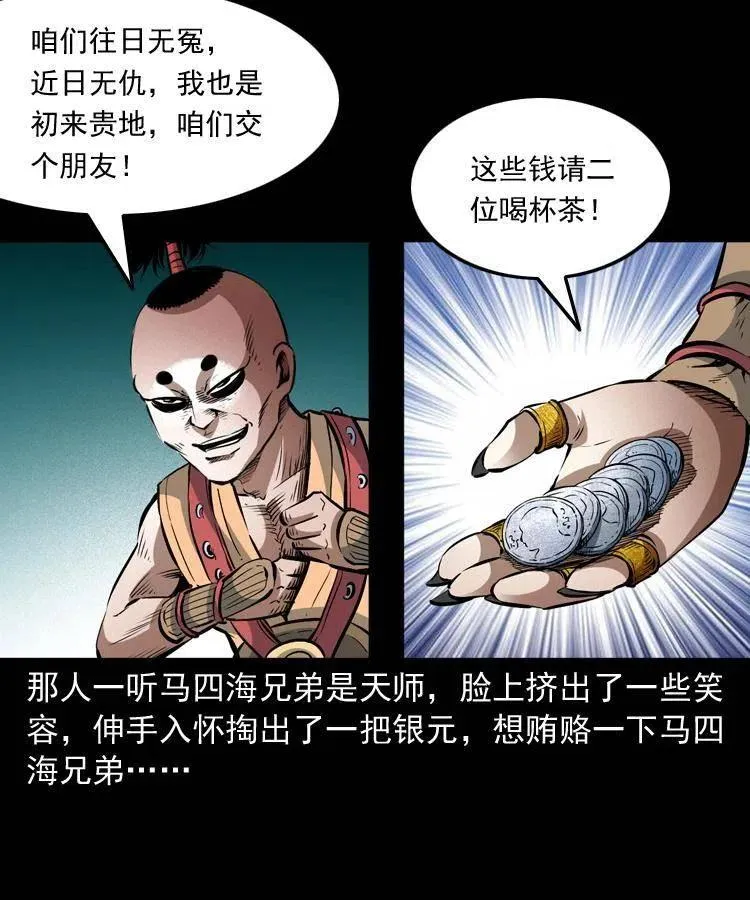 九十二话 控尸术 第27页