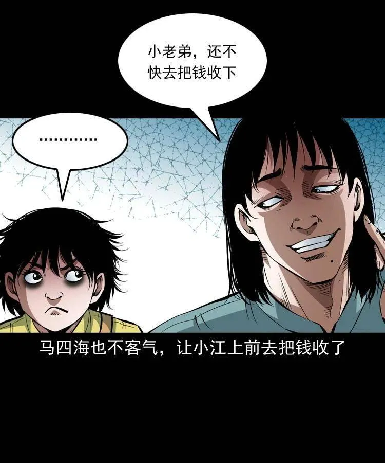 九十二话 控尸术 第28页