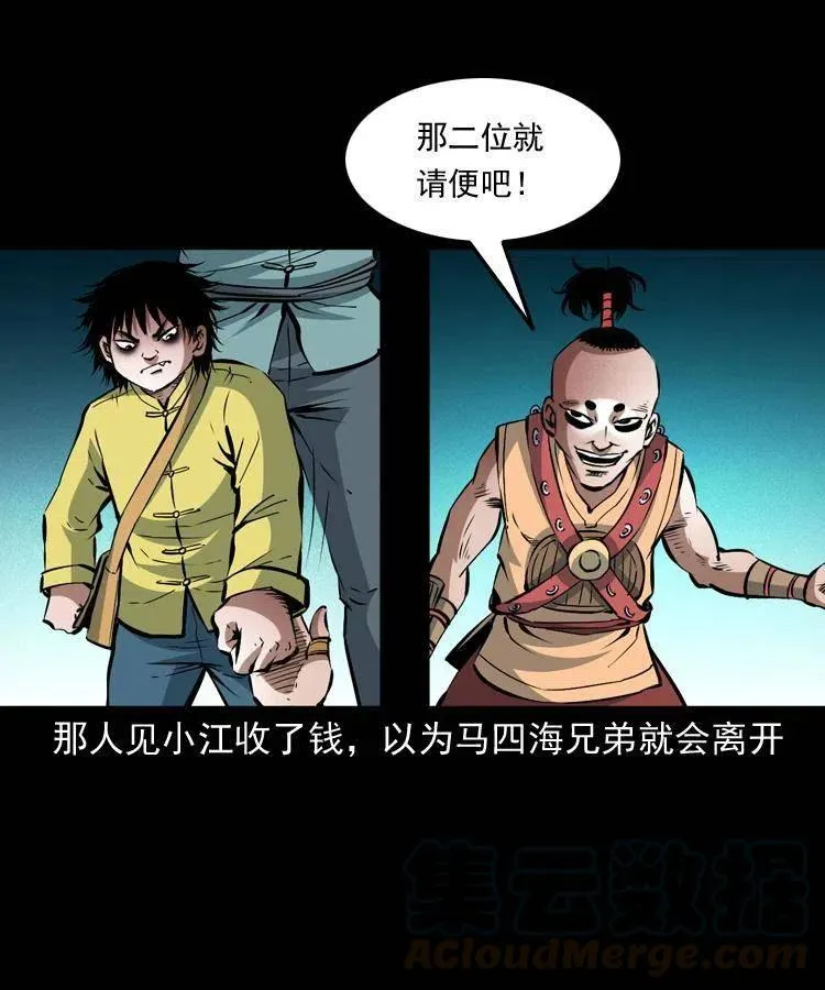 九十二话 控尸术 第29页