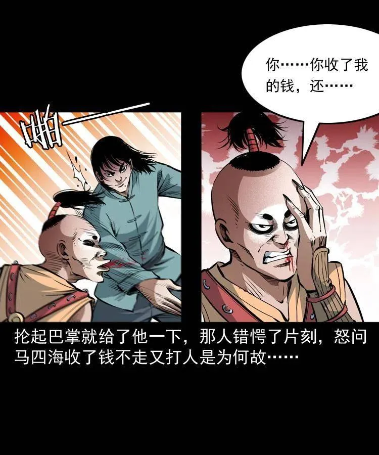 九十二话 控尸术 第31页