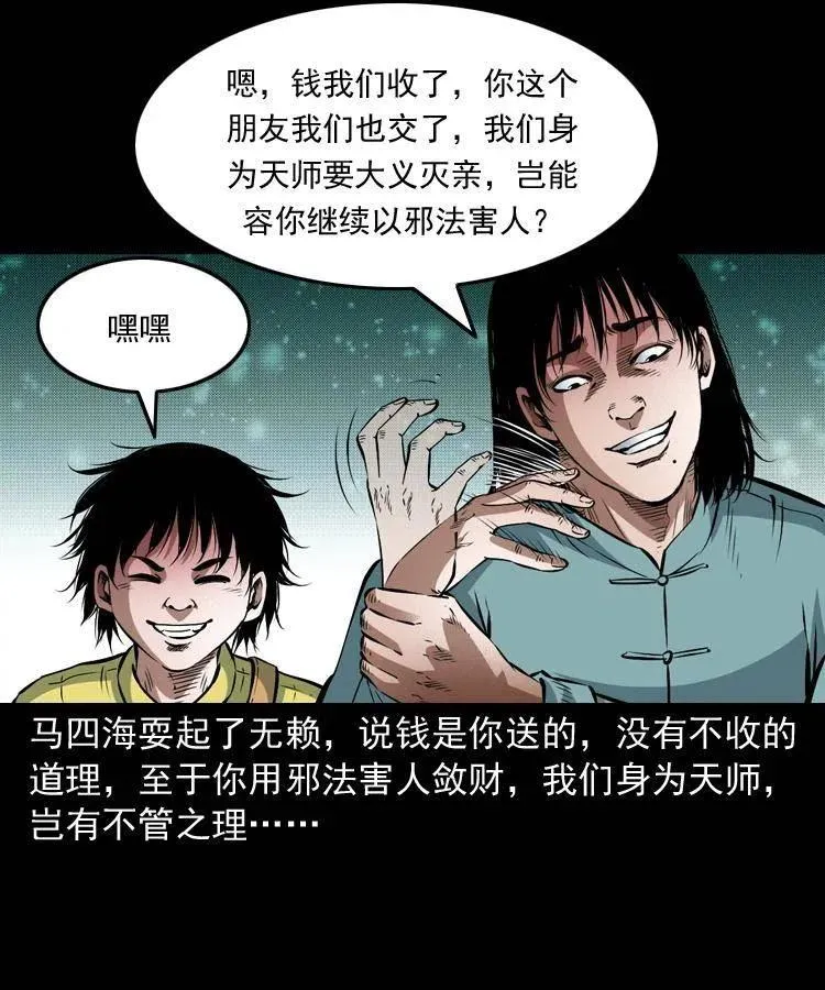 九十二话 控尸术 第32页