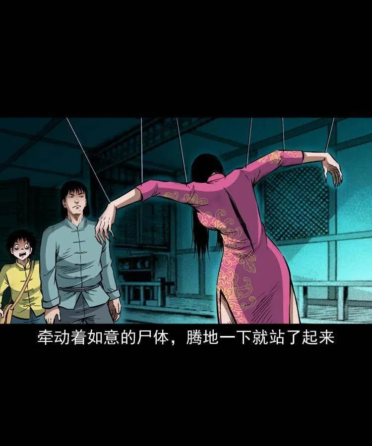 九十二话 控尸术 第35页