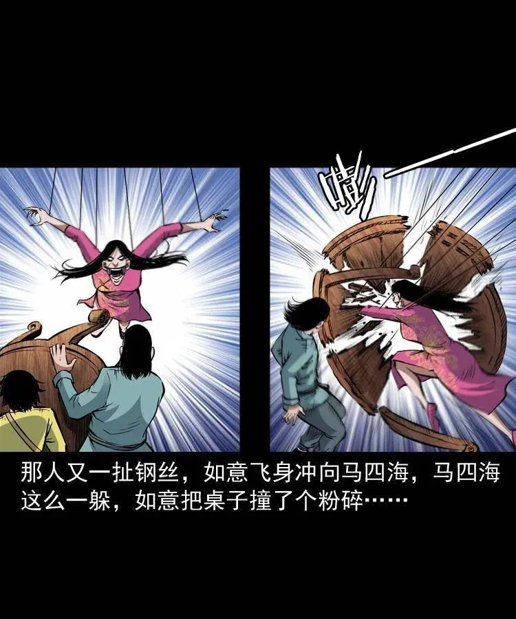 九十二话 控尸术 第38页