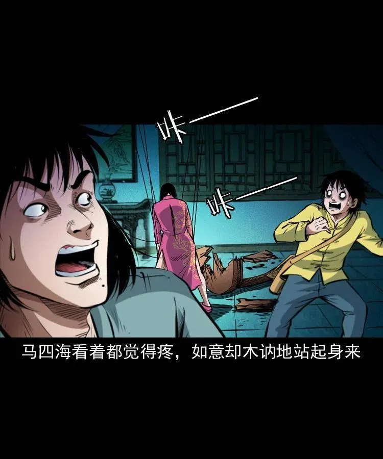 九十二话 控尸术 第39页