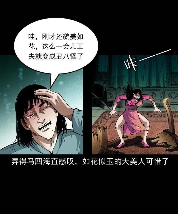 九十二话 控尸术 第42页