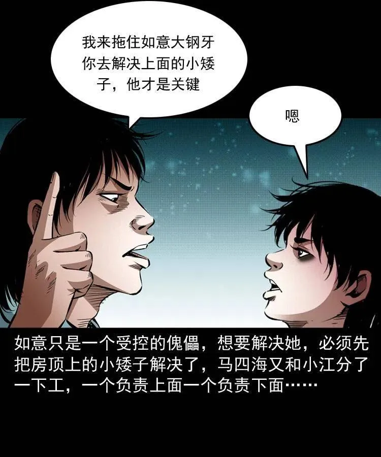 九十二话 控尸术 第51页
