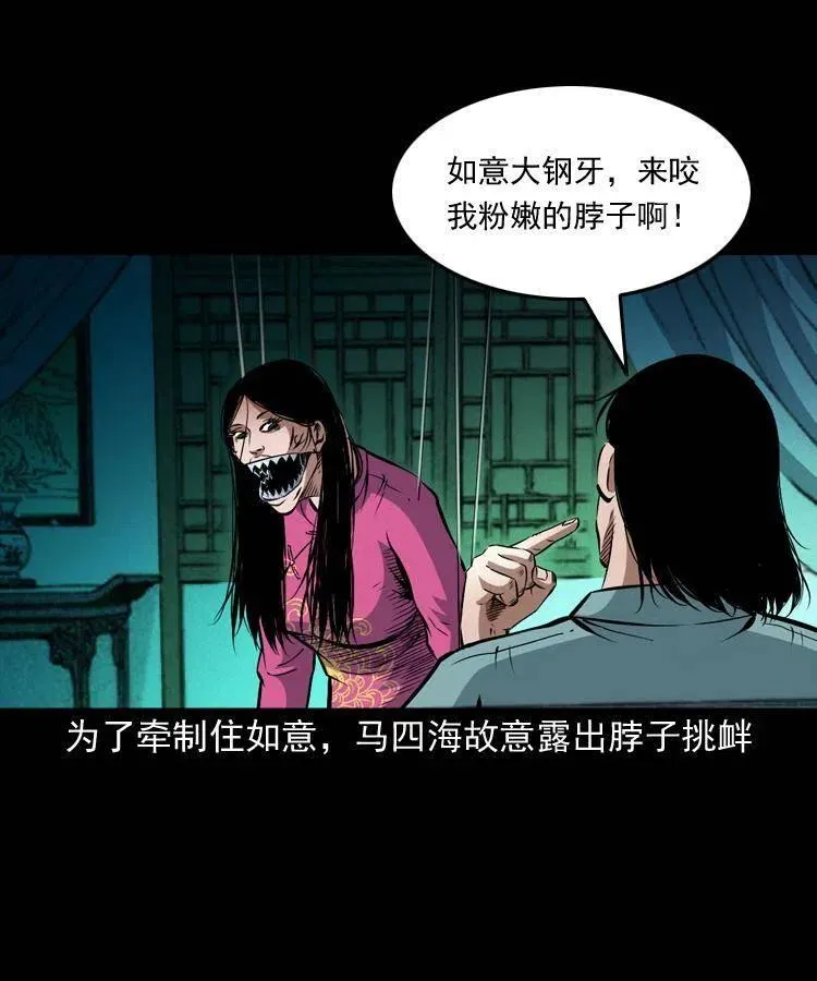 九十二话 控尸术 第52页