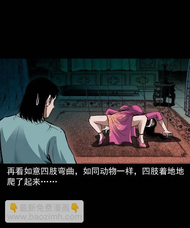 九十二话 控尸术 第58页