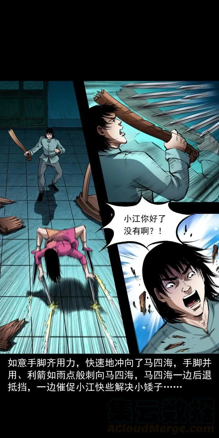 九十二话 控尸术 第61页