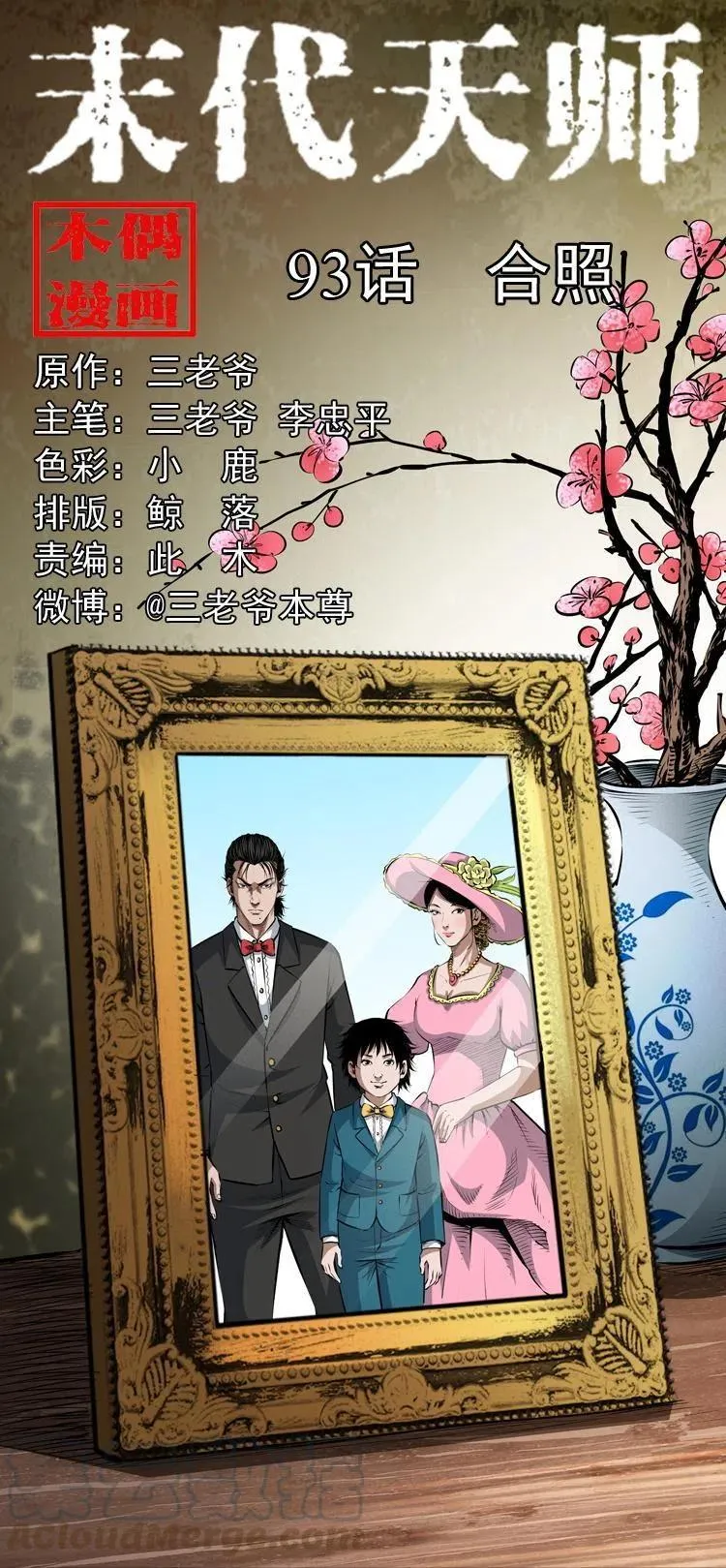 九十三话 合照 第1页